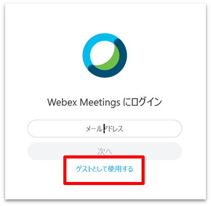 で webex 参加 ブラウザ Webexのブラウザ版の使い方！ミーティングに参加する方法を紹介！